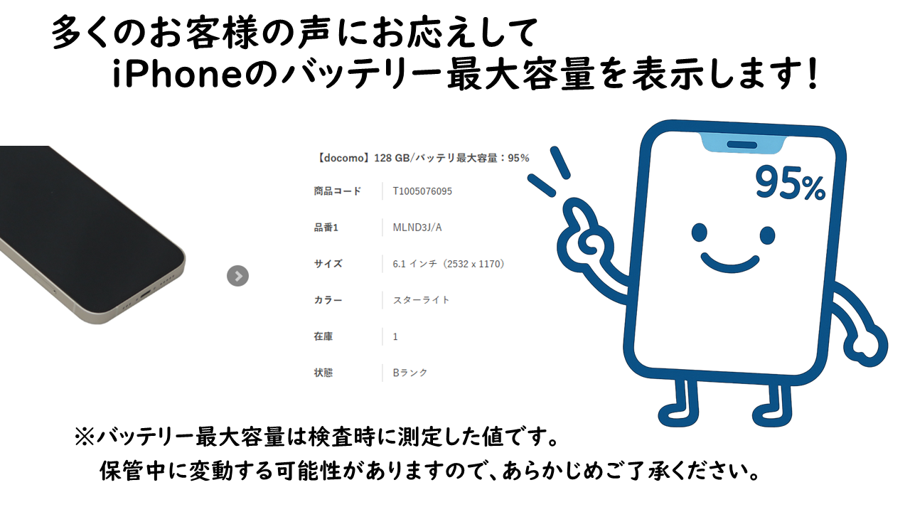 バッテリー最大容量がわかるようになりました!