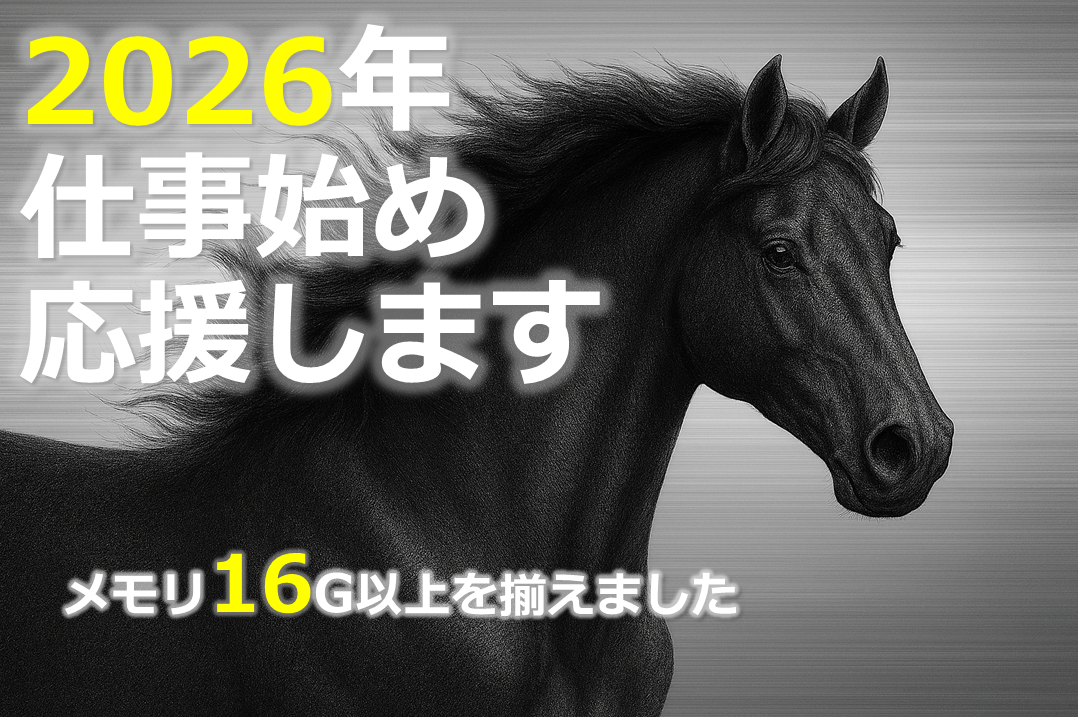 仕事始め応援セール