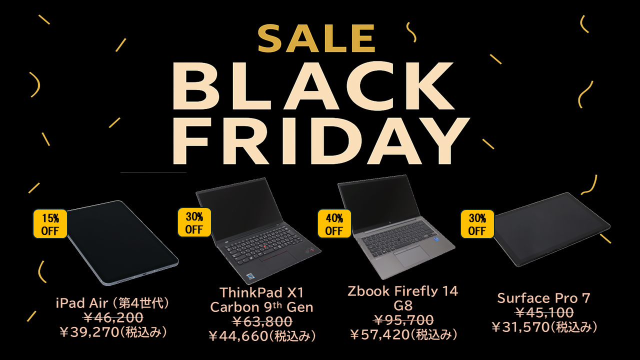 ブラックフライデーセール