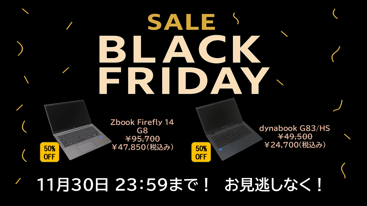 ブラックフライデーセール