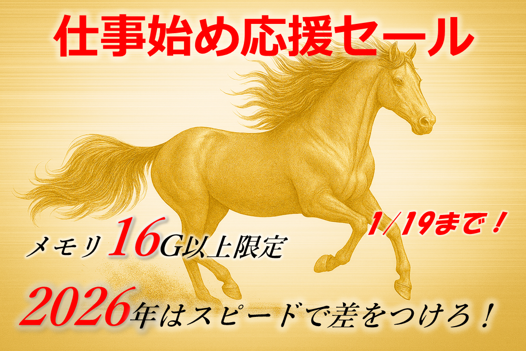 仕事始め応援セールセール