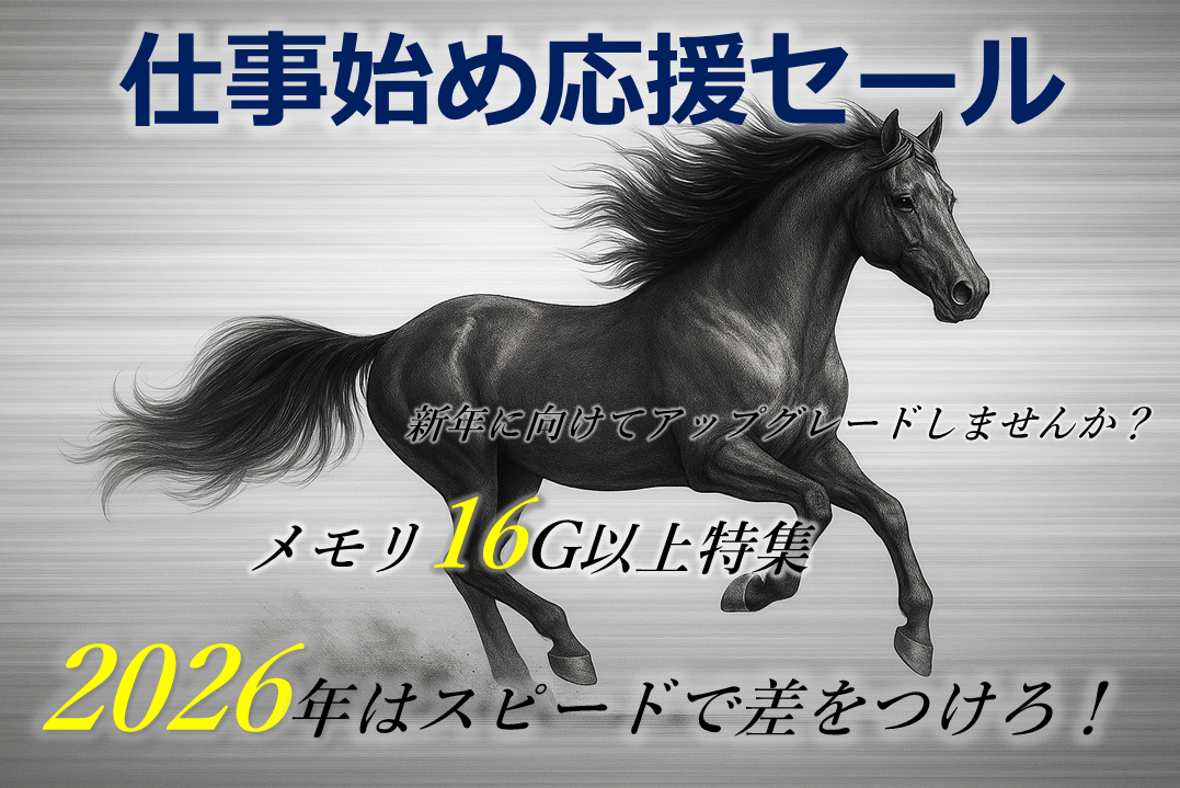 仕事始め応援セールセール