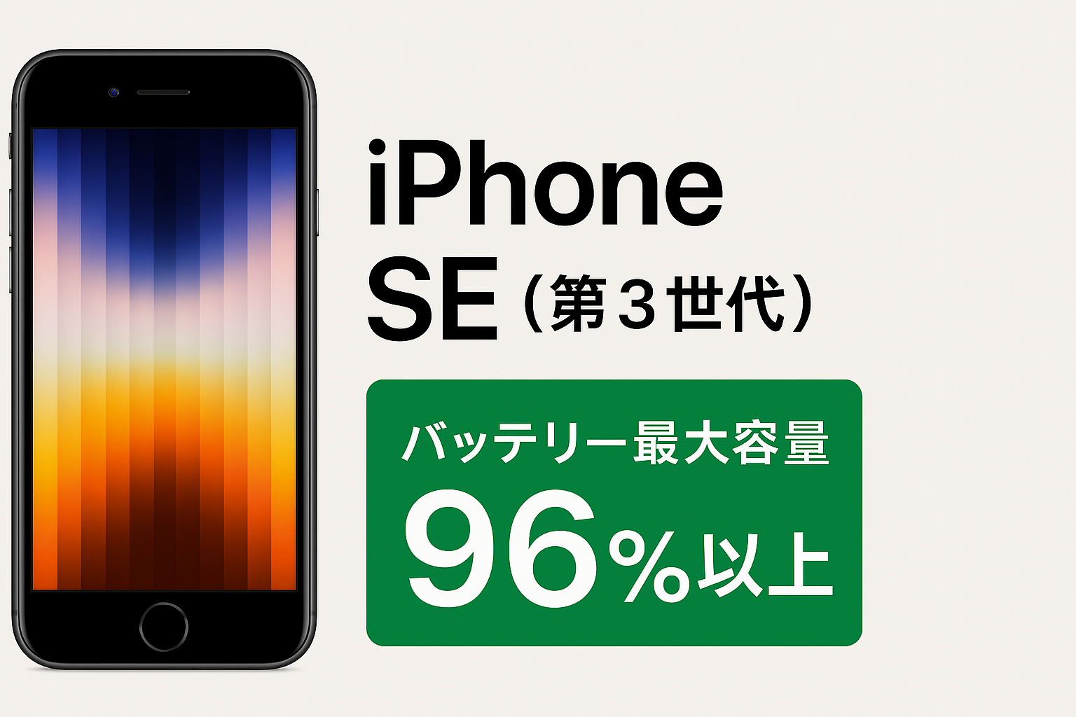 iPhoneSE3セール