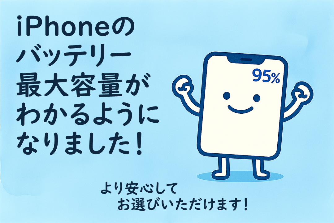 iPhoneバッテリー