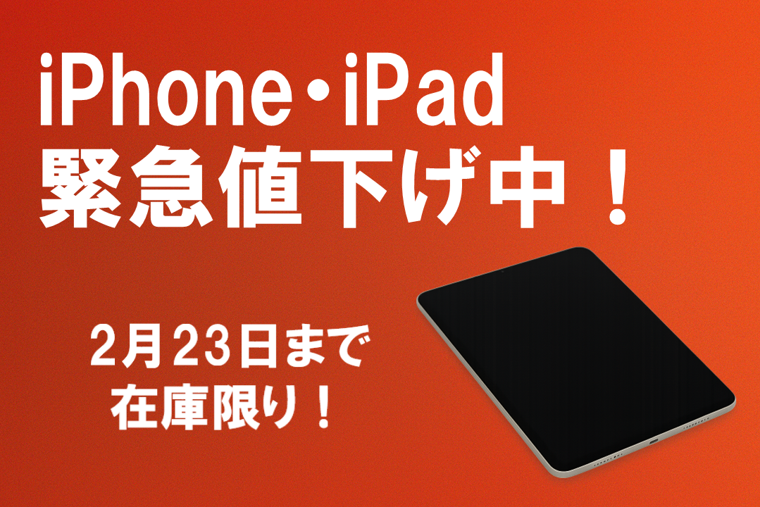 緊急値下げ中